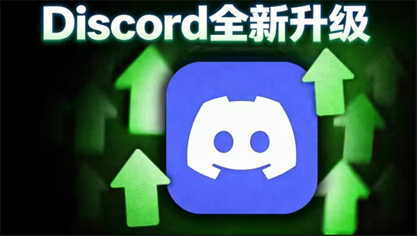 Discord怎么邀请别人加入频道