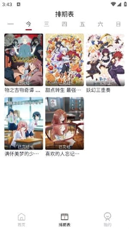 CliCli动漫免费版