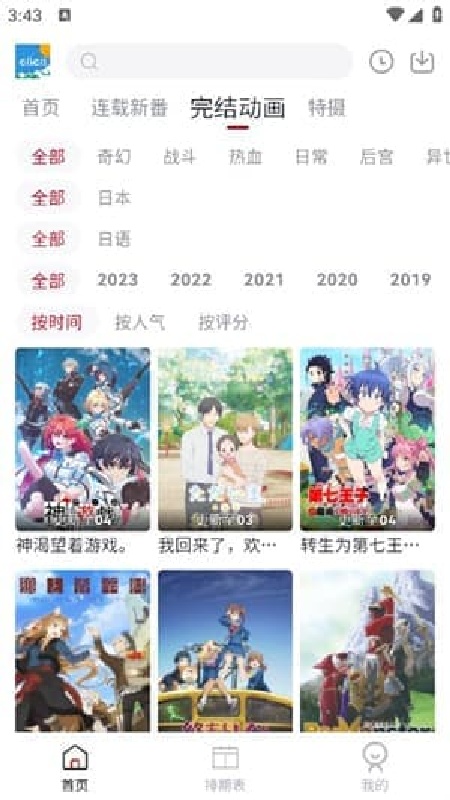 CliCli动漫免费版