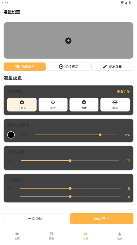 准星怪兽