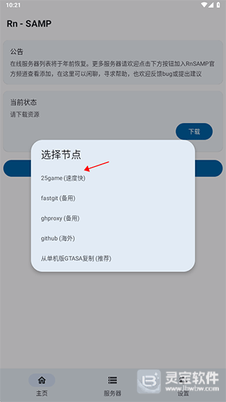 samp联机工具使用方式-1