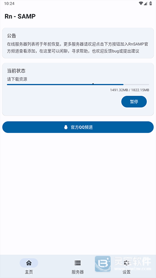 samp联机工具使用方式-2