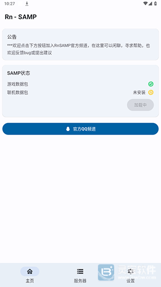 samp联机工具使用方式-3