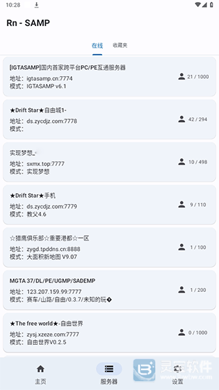 samp联机工具使用方式-4