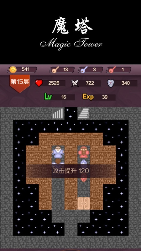 魔塔50层原版