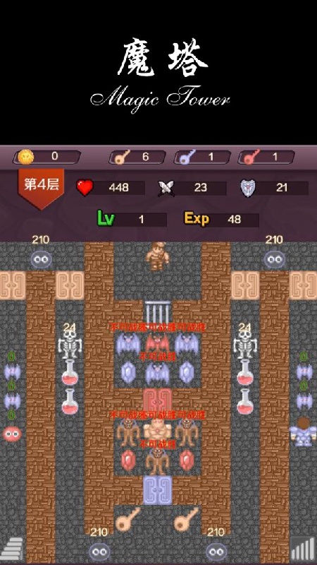 魔塔50层原版