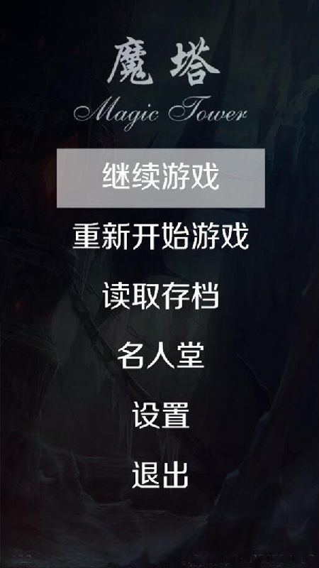 魔塔50层原版