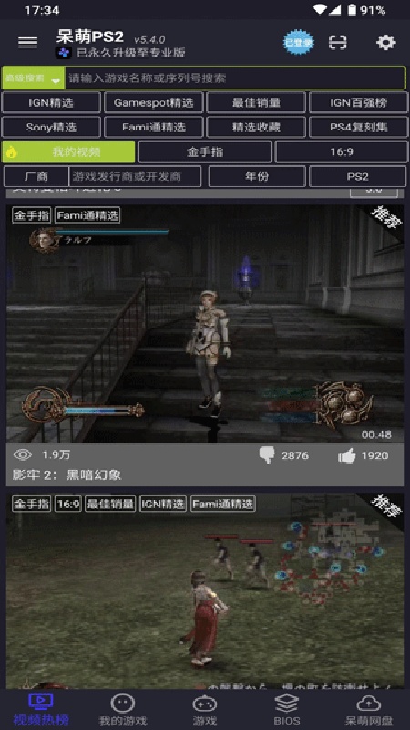呆萌PS2模拟器手机版