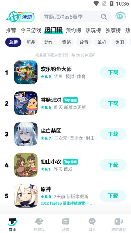 TapTap官方正版