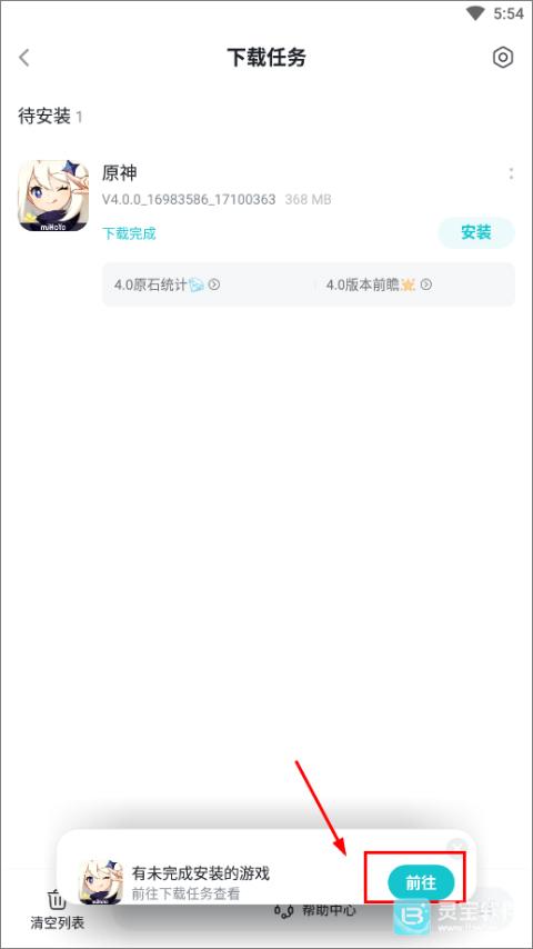 TapTap官方正版使用方式-4