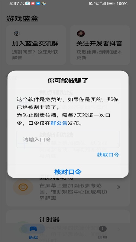 游戏蓝盒完整版