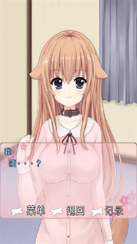 犬耳少女汉化版