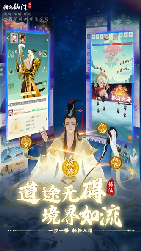 我的仙门