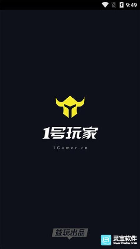 一号玩家