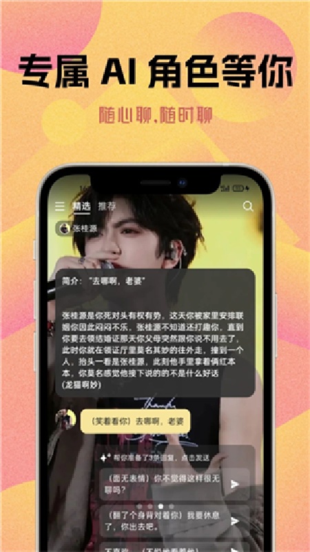 遇次元AI截图3
