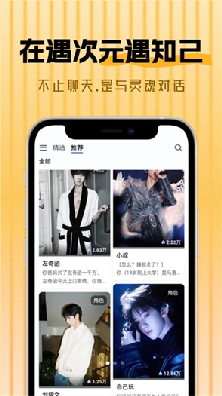 遇次元AI截图2
