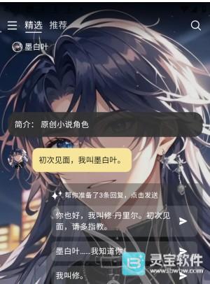 遇次元AI怎么聊天1