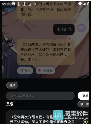 遇次元AI怎么聊天4