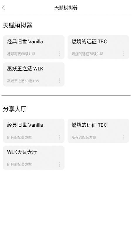 wlk天赋模拟器