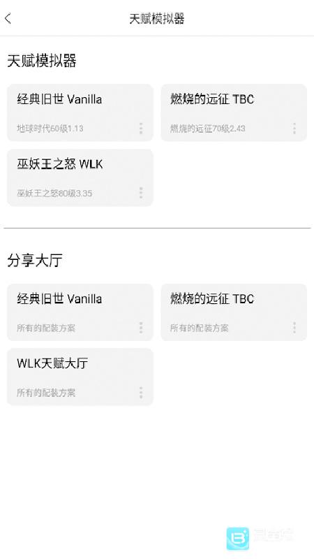 wlk天赋模拟器