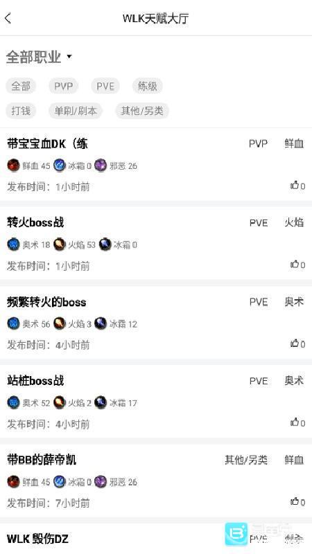 wlk天赋模拟器