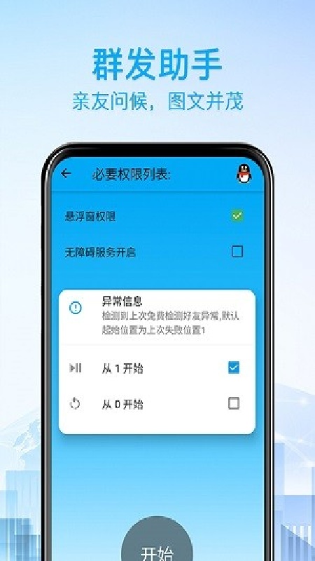 好友清理截图3