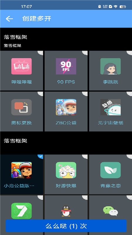 落雪框架3.0截图1