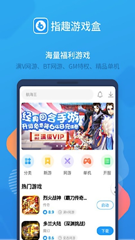 指趣游戏盒截图1