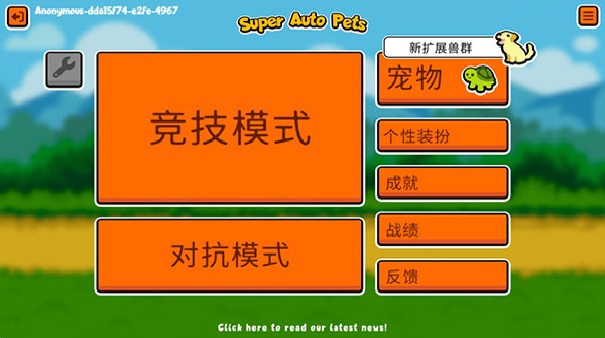 小动物自走棋中文版截图4