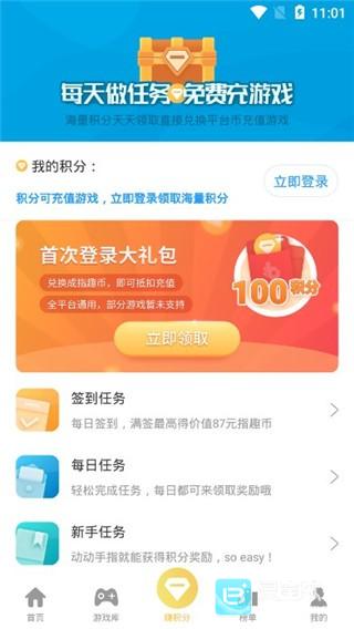 指趣游戏盒软件用法3