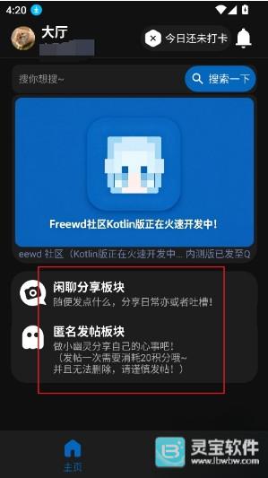 Freewd社区