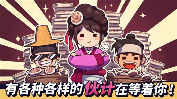 糖饼外传截图1