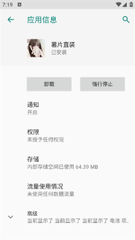 薯片直装截图1