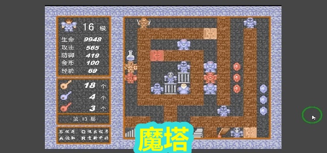魔塔