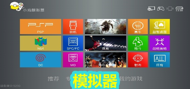 模拟器