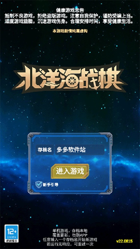 北洋海战棋截图1