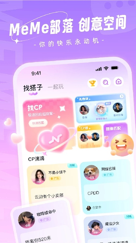 MeMe部落截图1