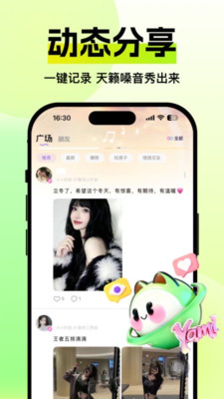 Yami星球截图2