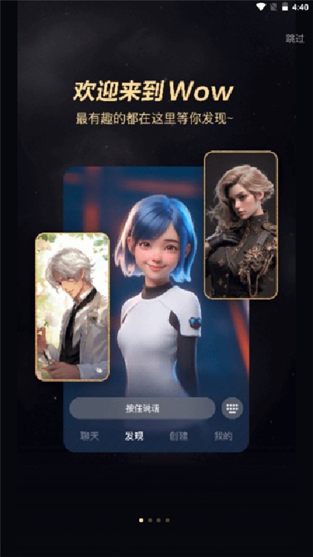 wow聊天软件截图4