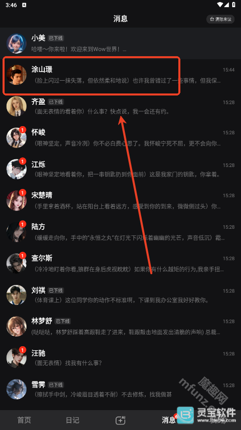 wow聊天软件