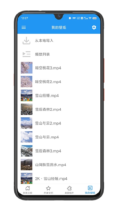 星空视频壁纸官方版