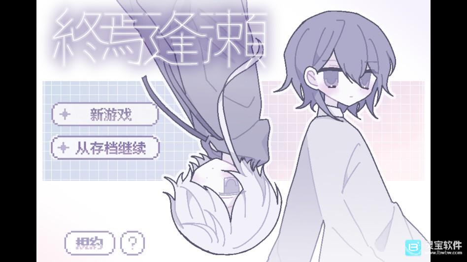 終焉逢瀬手机版玩法-1