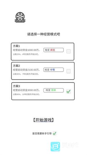 我是导演中文版玩法-1