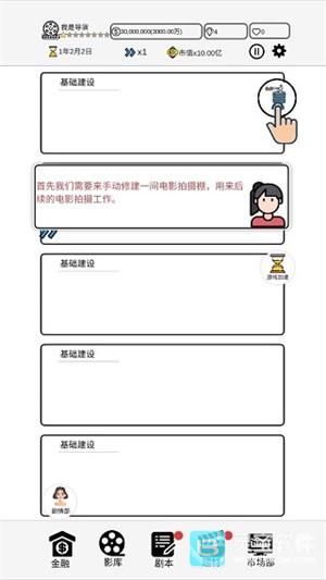 我是导演中文版玩法-3