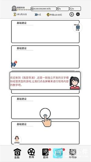我是导演中文版玩法-2