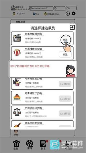 我是导演中文版玩法-4