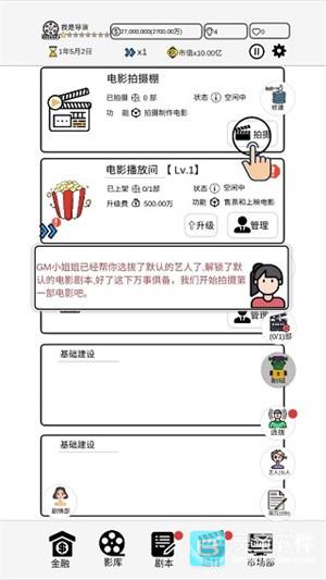 我是导演中文版玩法-5