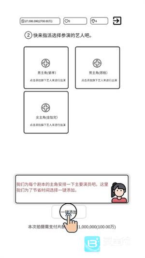 我是导演中文版玩法-7