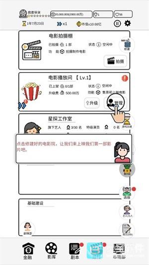 我是导演中文版玩法-8
