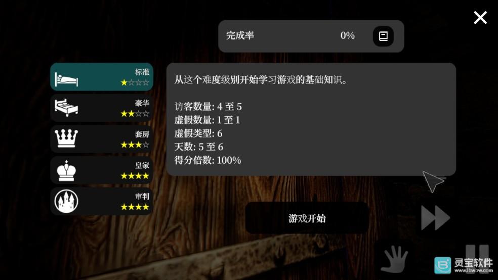 空心客栈完整版玩法-3
